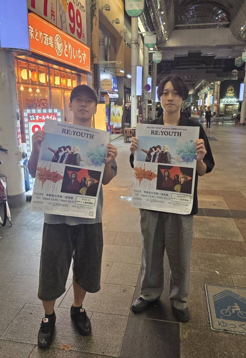 melosta2026's tweet photo. 学園祭ライブ2026
【RE:YOUTH】　日記9/23

本日は、オリオン通りでポスター配りを
行いました！
ご協力いただいたお店の皆さま
本当にありがとうございました！！

#bluemash #wodband #宇都宮大学　#学園祭LIVE #メロスタ #邦ロック好きと繋がりたい https://t.co/NKfLLYFVlP
