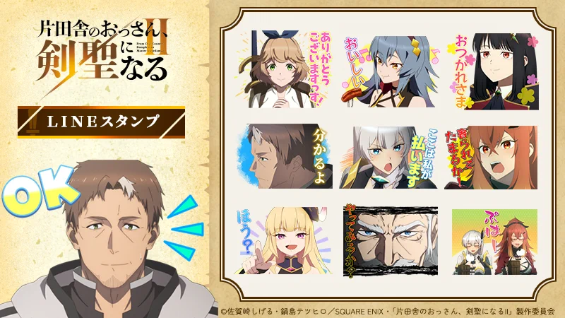 片田舎のおっさん、剣聖になる」アニメ公式 on X: 