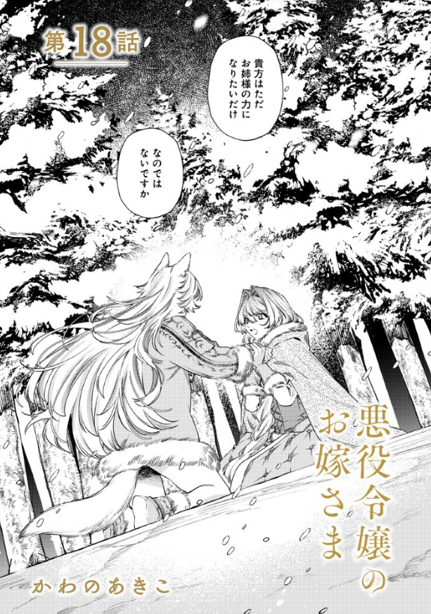 yuri_navi's tweet photo. WEB連載中の百合漫画情報(9/25)その7

Seasonsで連載中のかわのあきこ先生の「悪役令嬢のお嫁さま」最新話が本日更新されましたー！
https://t.co/xFznwqJIRe https://t.co/NCQJFRu5yp