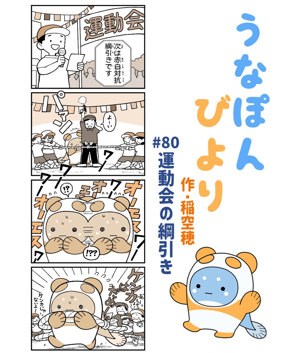 unapon531's tweet photo. 「運動会の綱引き」
#うなぽんびより https://t.co/q7WoXjqC63