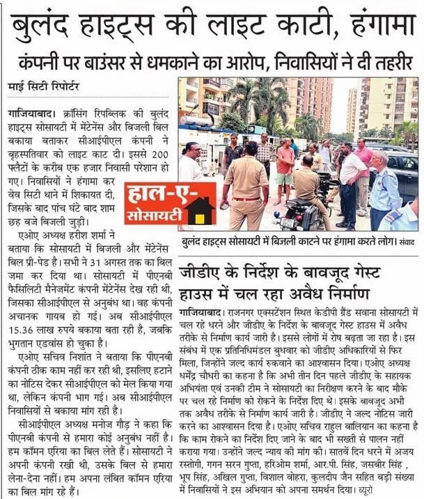 Viveksrivas24's tweet photo. PMV द्वारा @BullandAOA के निवासियों से मेंटेनेंस व बिजली के लिए गए अग्रिम भुगतान की चोरी एवं गबन,CIPL द्वारा बिजली  काटी गयी,CIPL की भूमिका की जांच हो,FIR नहीं,जिम्मेदार कौन? @CMofficeUP @EMofficeUP @ghaziabadpolice @pvvnlghaziabad @1912PVVNL @dm_ghaziabad @MdPvvnl @PVVNLHQ https://t.co/7RQ85wUbCq