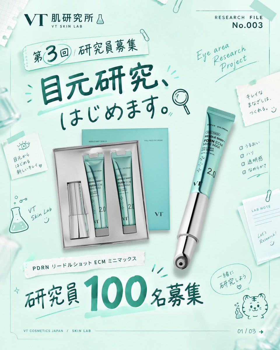 vtcosmetics_jp's tweet photo. 🔬✨ VT 肌研究所｜研究員募集 ✨🔬

今回の研究テーマは…

👁️⚡️ 「EMSで目元ケア研究」

目元の悩みに合わせて、
EMSアイケアを実際にお試しいただき、
使用感や変化をレポートしてくださる
「研究員」を募集します📝🔬

━━━━━━━━━━━━━━

🧪 募集期間
9/25(金)~9/27(日)

🔬 結果発表
9/29(火)~10/01(木)

━━━━━━━━━━━━━━

📋 応募方法は4STEP！
① @vtcosmetics_jp をフォロー♡
② この投稿にいいね・リポスト♡
③ EMSアイケア研究に参加したい理由や、目元のお悩みをコメント📝
④ 募集サイトのフォームを提出して応募完了！

🔗 応募はこちら
https://t.co/dFFwQWwIlu

━━━━━━━━━━━━━━

🔬✨
あなたの目元のお悩みを、
一緒に研究してみませんか？

たくさんのご応募・ご参加をお待ちしています！🧪🤍

━━━━━━━━━━━━━━

📌 ご応募の際はご確認ください

※リンクがつながらない場合は、
別のブラウザをお試しいただくか、
リンクをコピーしてシークレットモード