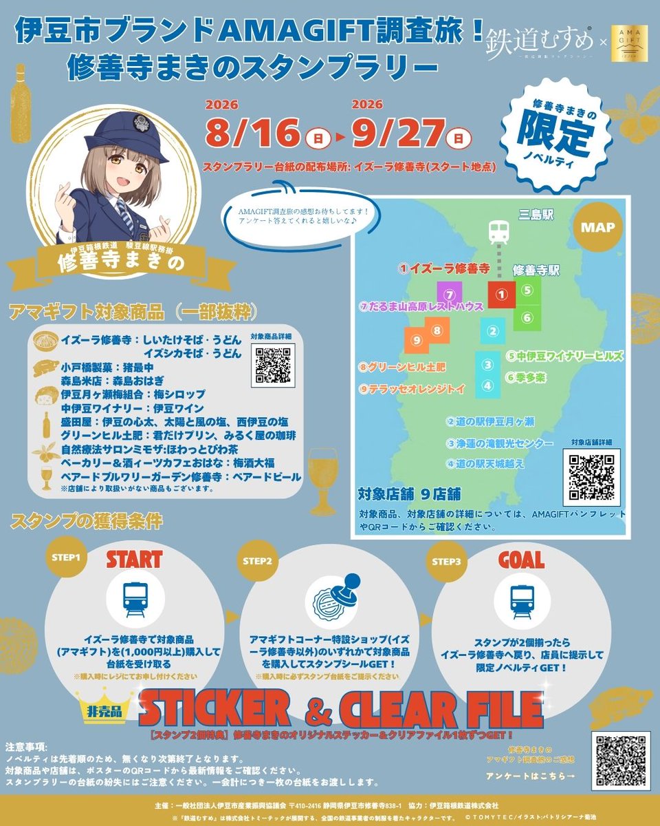 izucity_amagift's tweet photo. #修善寺まきの #スタンプラリー 開催中！終了まであと3日🔥 
この土日はぜひ #伊豆市 へ！限定ノベルティを手に入れるラストチャンスをお見逃しなく🍂
残り3日間の最終チャンス！まだ間に合います✨
皆様のお越しをお待ちしております！ ！
#AMAGIFT #伊豆箱根鉄道 #鉄道むすめ #伊豆市ブランド https://t.co/1Vi8Kjbd7t