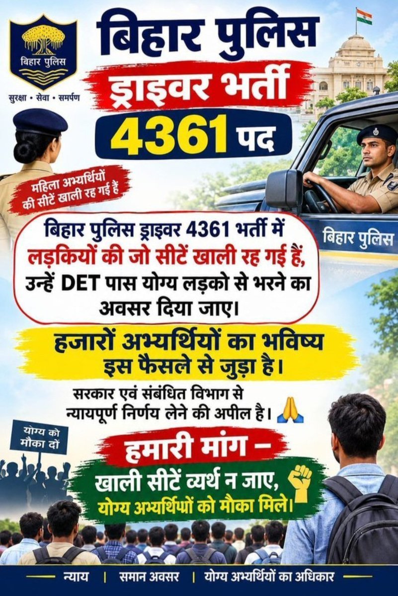 NavnitKumaxnsk's tweet photo. बिहार पुलिस चालक सिपाही भर्ती (Advt 02/2025) 4361 में महिला की खाली सीट को पुरुष अभ्यर्थियों से भरा जाये।
माननीय मुख्यमंत्री सम्राट चौधरी जी से नम्र निवेदन है मेरी मांगों को स्वीकार करे।
@samrat4bjp 
@csbc_bihar https://t.co/SqBUbaDroG