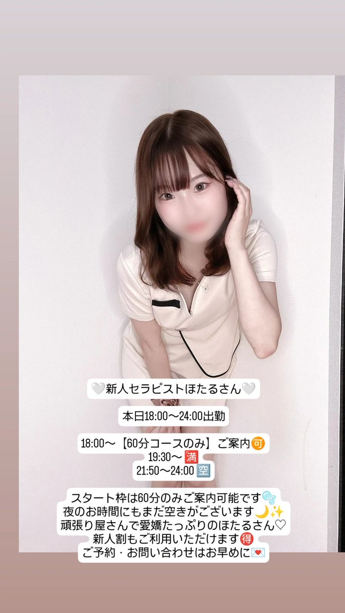 BiSHu_2025's tweet photo. 本日のℙ𝕚𝕔𝕜 𝕦𝕡🤍
人気&amp;新人2名出勤！！
本日まだ空きがございます😌 https://t.co/FgQcOum8Oj