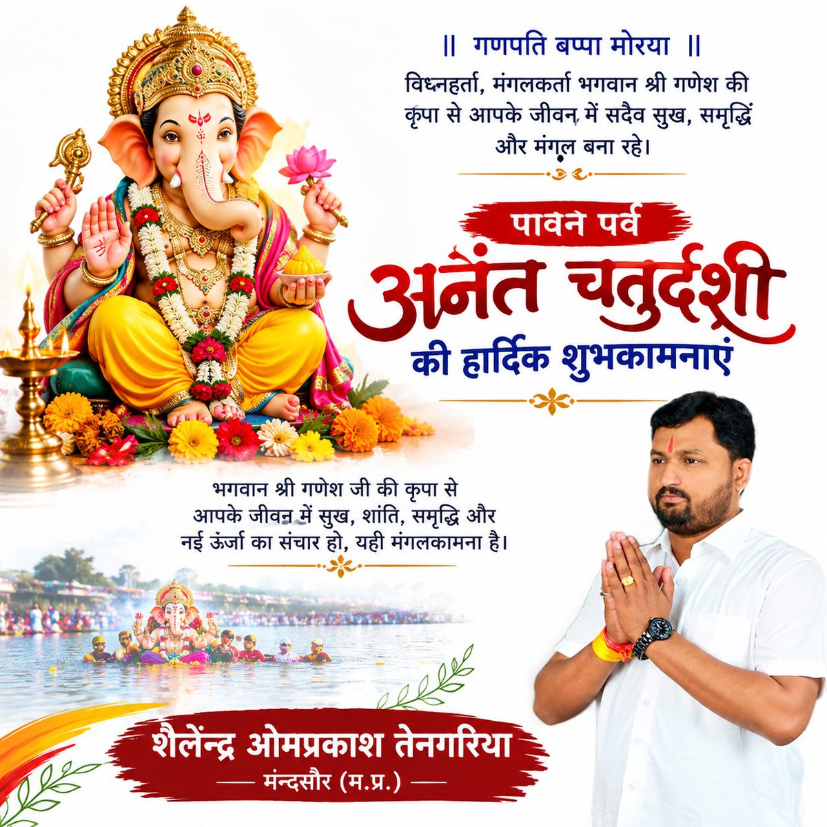 STengariya's tweet photo. 🙏 अनंत चतुर्दशी के पावन पर्व की हार्दिक शुभकामनाएं। 🙏

विघ्नहर्ता भगवान श्री गणेश जी की कृपा से आपके जीवन में सुख, शांति, समृद्धि और नई ऊर्जा का संचार हो।
गणपति बप्पा मोरया! मंगलमूर्ति मोरया! 🌺🪔

#अनंतचतुर्दशी #गणपति_बप्पा_मोरया #शुभकामनाएं #श्रीगणेश #मंगलकामना https://t.co/ElNegyNsiA
