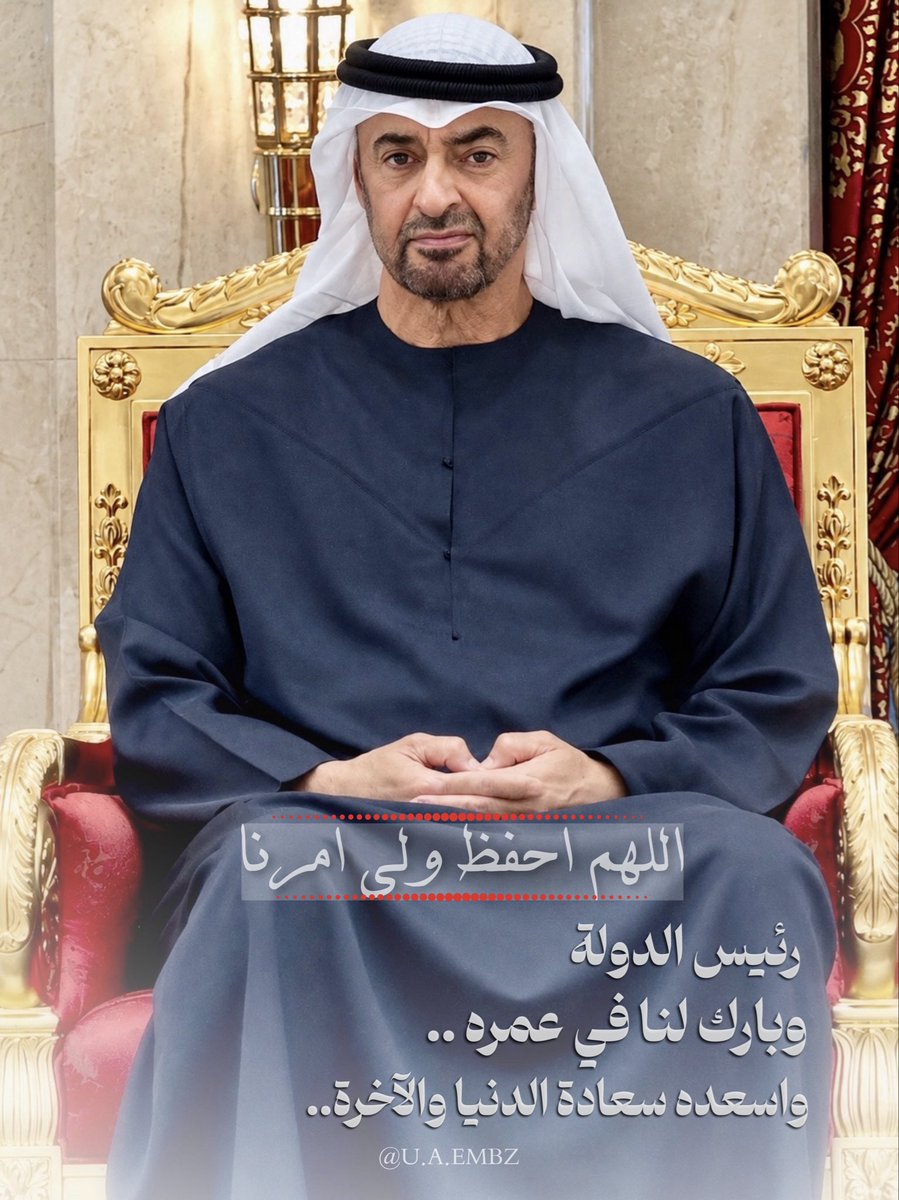 UAEMBZ_'s tweet photo. اللهم امين … https://t.co/i2dQrqKtWt