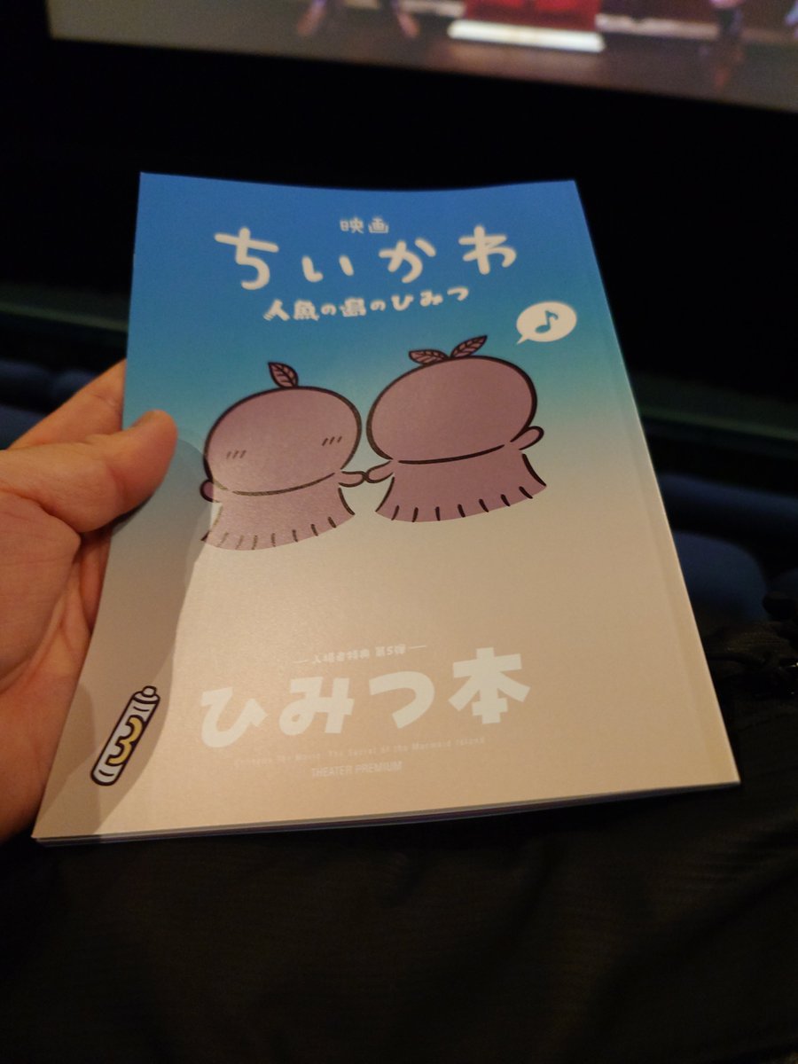 aida_nuke's tweet photo. ひみつ本ゲット出来ました！
配布開始から１週間近く経ったからもうだめかと思いましたが、ダメ元で観に来ました！

#ちいかわ
#人魚の島のひみつ
#ひみつ本 https://t.co/UZG3d3eVg7