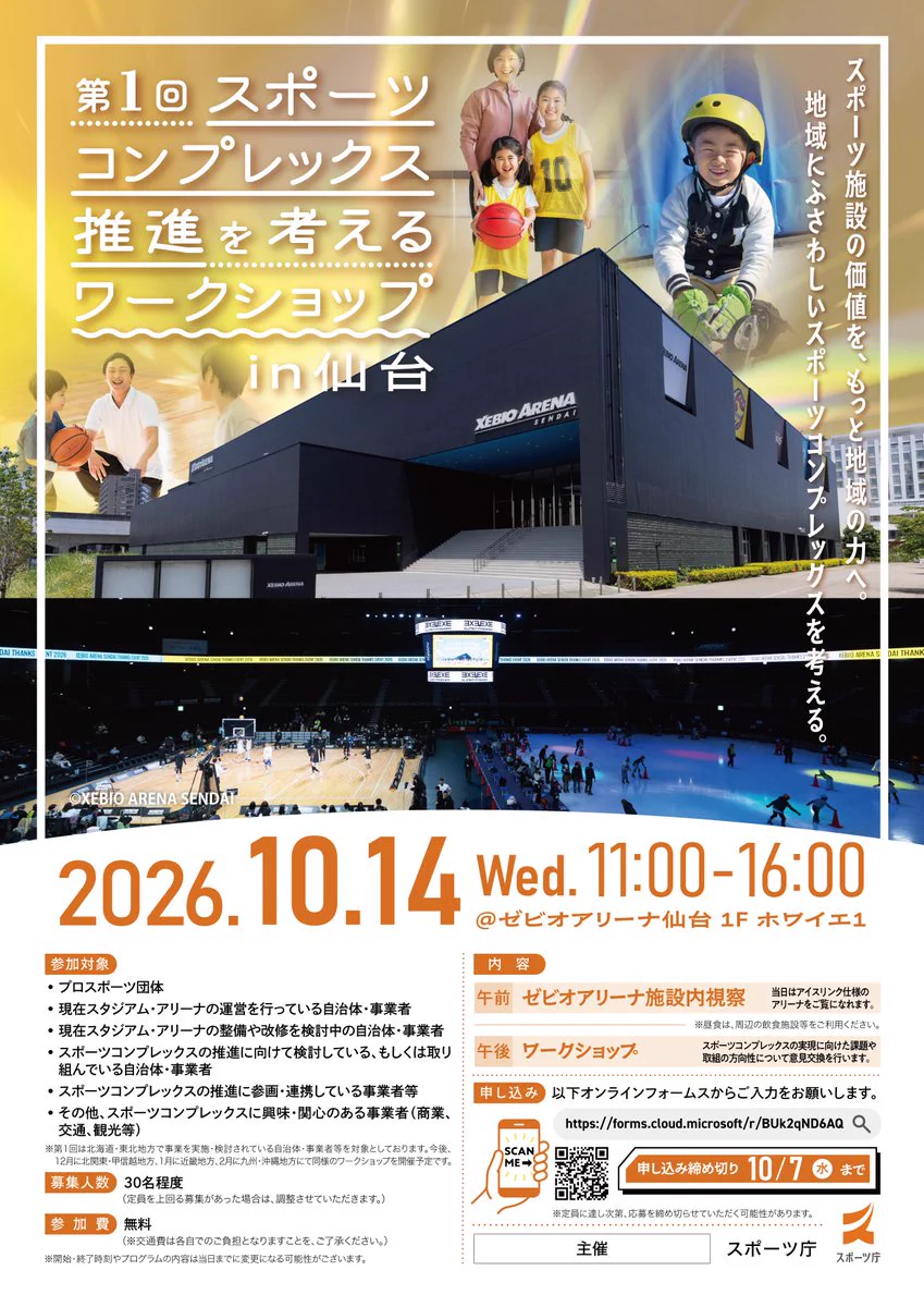 スポーツ庁 on X: 