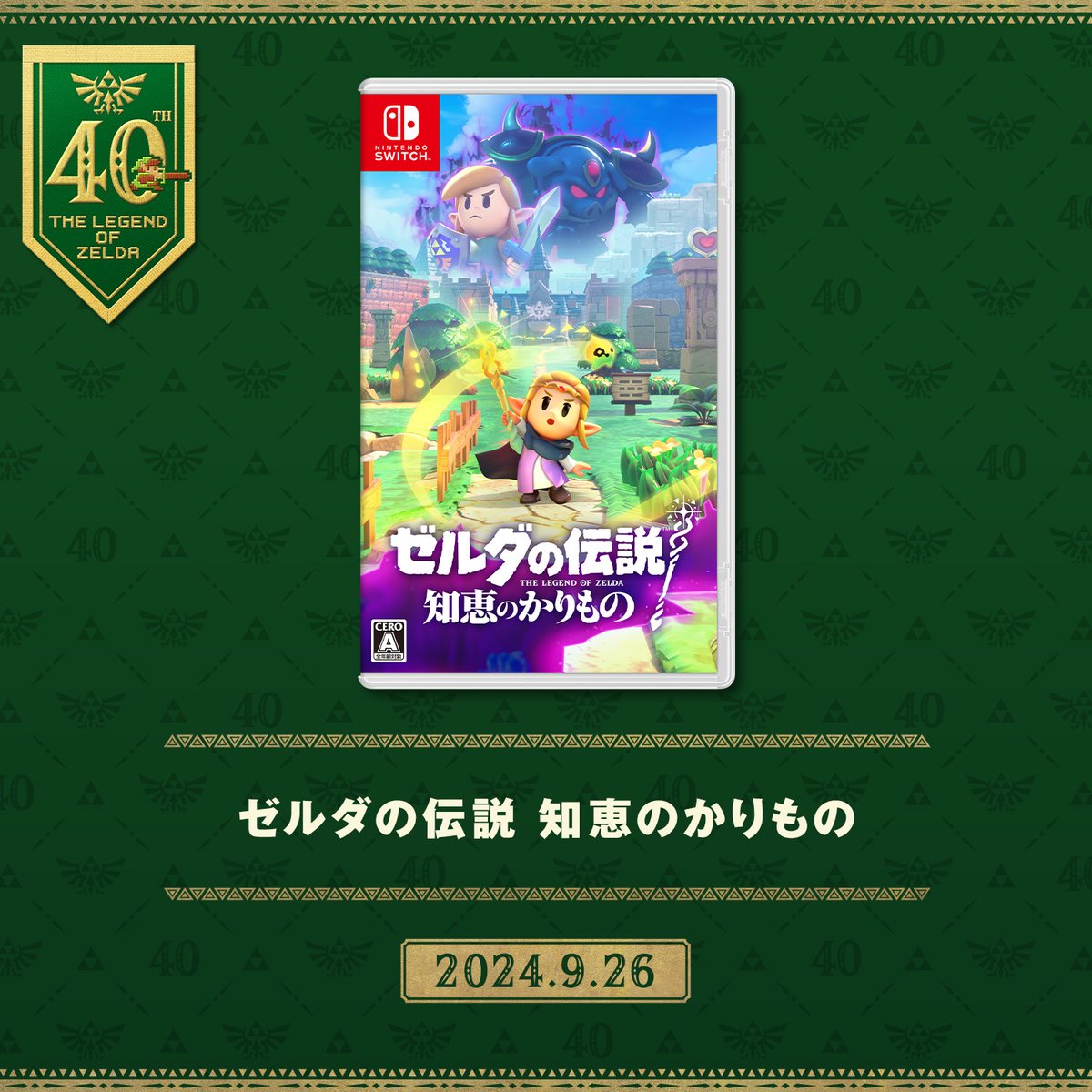 ZeldaOfficialJP's tweet photo. 【知恵のかりもの】
2年前の今日、Nintendo Switch『ゼルダの伝説 知恵のかりもの』が発売されました。
シリーズで初めてゼルダ姫が主人公となり、「カリモノ」の力でハイラルを冒険します。
#ゼルダの伝説40周年 #知恵のかりもの
https://t.co/wJbZo7evK9 https://t.co/ci9paumABj