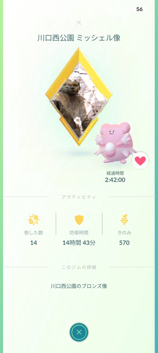 ski0557's tweet photo. #ポケモンGO
韓国乱入あざます！

#キラ交換
#色違い
久々の色100！
感無量

個体値MAX　486種目
キラ　762種目

#金ジム
#ジム活
308カ所目
川口西公園 ミッシェル像
川口市 https://t.co/yvtdF54yus