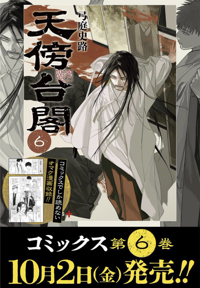 tembodaikaku's tweet photo. 『天傍台閣』コミックス第6巻、来週10月2日に発売です！

アニメイトと喜久屋書店では特典も付きますので、ぜひよろしくお願い致します！

アニメイト→こいのぼり
喜久屋書店→流鏑馬 https://t.co/hIr7DXQOYO