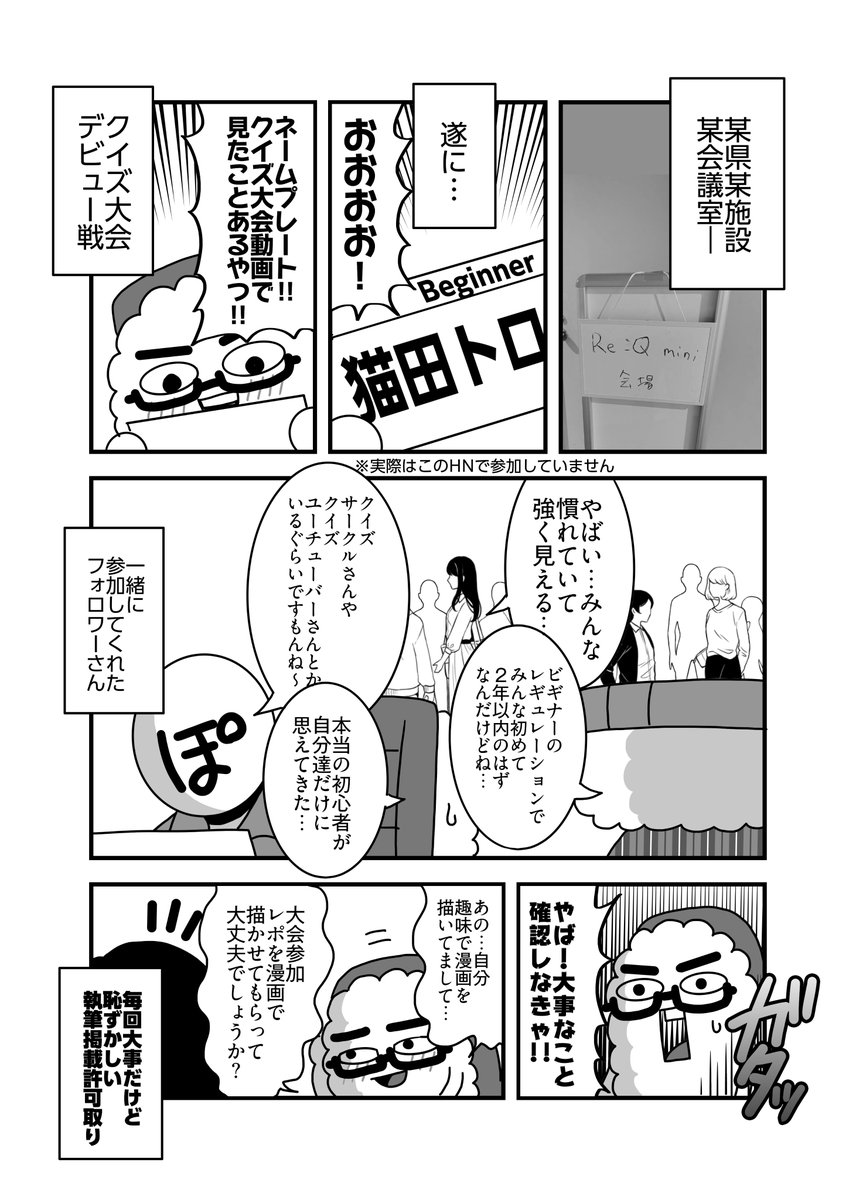 nekotatoro02's tweet photo. ねこた、クイズ大会への道!『クイズ大会デビュー編』(1/2)
無事にデビューできたら…次何をするかわかるか?
#猫田実録
#reqmini2026 https://t.co/N9HYA5YWSk