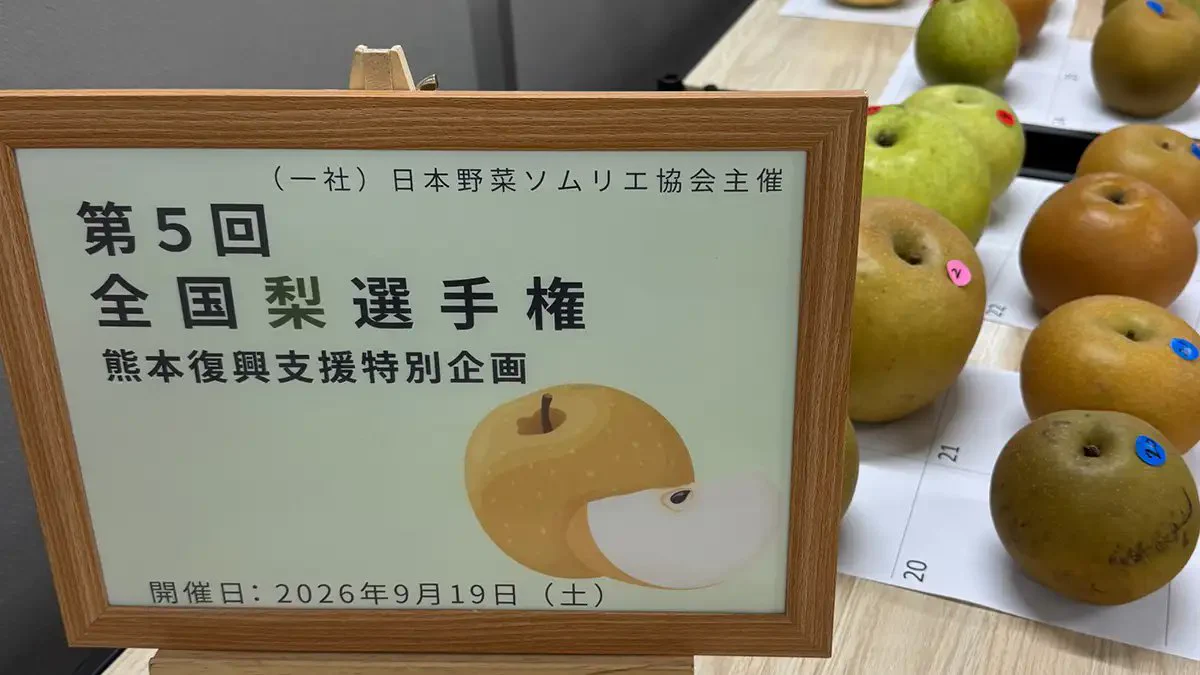 JAcom農業協同組合新聞 в X: „おいしい「梨」NO.1は熊本県八代郡「甘太