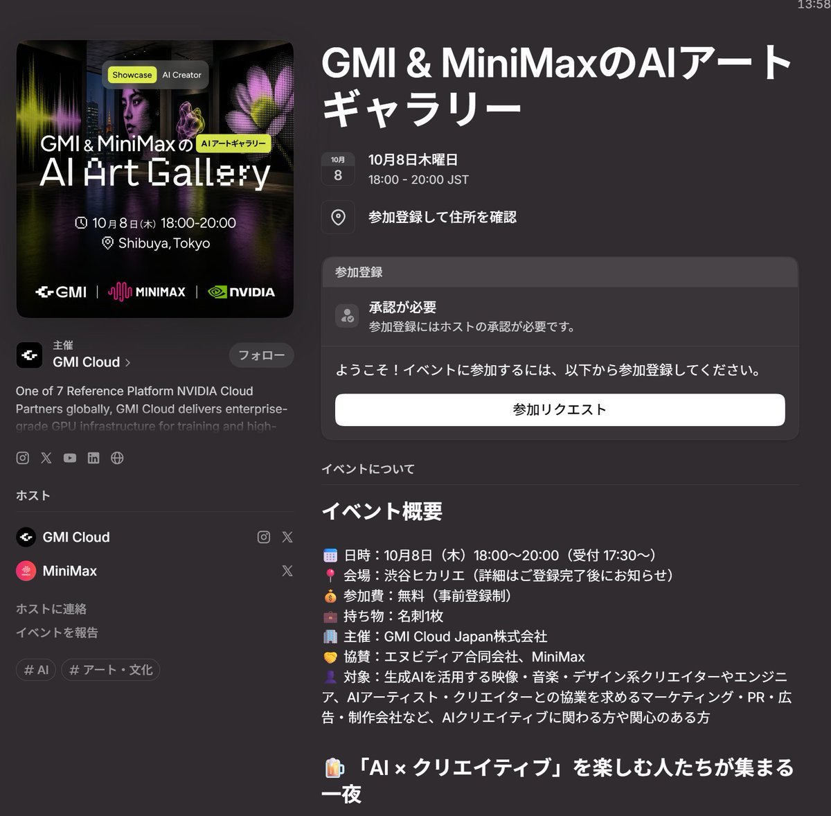 kiyoshi_shin's tweet photo. 【告知:10月8日(木)18時】GMI Cloud様 @gmicloudJapan とMiniMax様主催のこちらのイベントで登壇します。MiniMaxをLLMと組み合わせてのAI動画の有効な作成方法をご紹介します。会場での参加者の方の動画紹介もあるとのこと、ぜご参加をご検討ください（参加無料）。
https://t.co/Gyllp2J72D https://t.co/8Opk67Lyis
