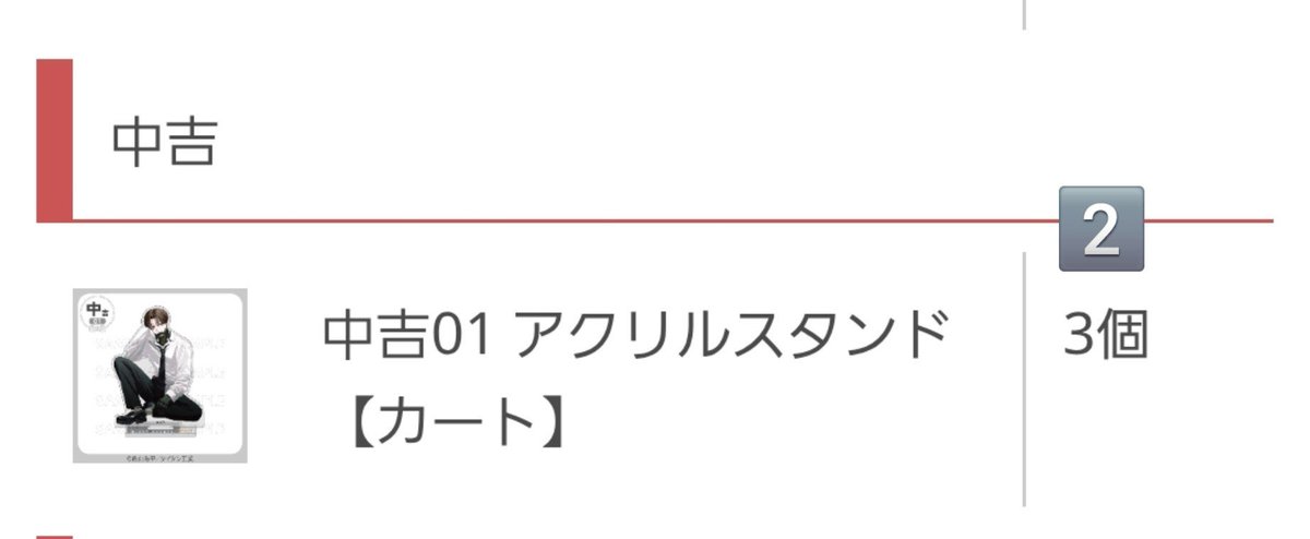 02_ototHP's tweet photo. 交換 ミルキーサブウェイ まるくじ

求
▶中吉02 アクリルスタンド【マックス】

譲
▶中吉01 アクリルスタンド【カート】

郵送希望です。
求めているのは1個ですが、2個まで出せますのでまとめて2-2交換も可能です。
検索からでもお気軽にお声がけ下さい。 https://t.co/hW7F57OBUH