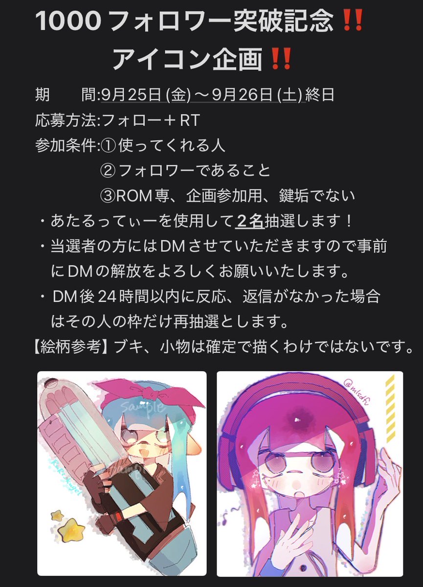 luna_e_s0le's tweet photo. アイコン企画です‼️
画像の内容をよく読んでから参加してください‼️ https://t.co/vMJB59VRMv
