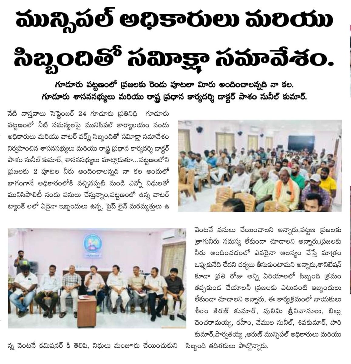 sunilkumarpasam's tweet photo. #newscuts #newspaper #pasimsuneelkumar #guduruconstituency #TDP #pasimsunilkumar #HOPESUNEEL #GudurMLA https://t.co/Fp74yQJO2P