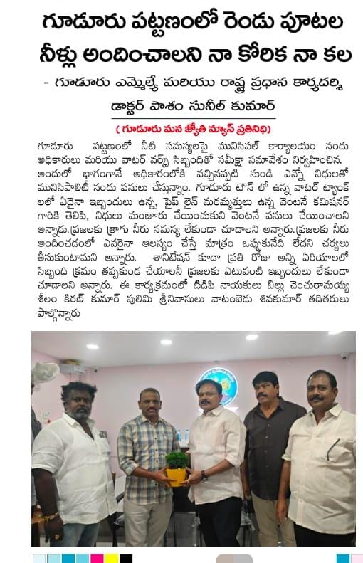 sunilkumarpasam's tweet photo. #newscuts #newspaper #pasimsuneelkumar #guduruconstituency #TDP #pasimsunilkumar #HOPESUNEEL #GudurMLA https://t.co/Fp74yQJO2P