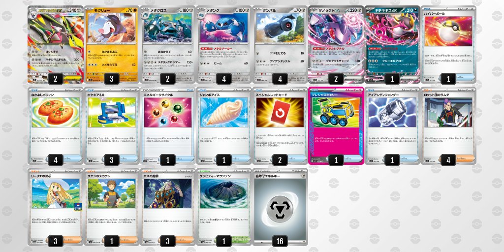 pokeca_book's tweet photo. 「チャンピオンズリーグ2027 横浜」優勝者インタビュー https://t.co/gXrjhUKaEw https://t.co/E5GKIaV83D