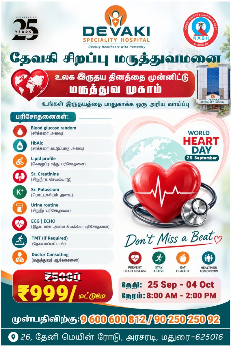 devakiShospital's tweet photo. உலக இருதய தினத்தை முன்னிட்டு மருத்துவ முகாம்🫀
உங்கள் இருதயத்தை பாதுகாக்க ஒரு அரிய வாய்ப்பு🩺
தேதி: 25 Sep - 04 Oct
நேரம்: 8:00 AM - 2:00 PM
முன்பதிவிற்கு: 9 600 600 812
#WorldHeartDay #HeartDay #HeartHealth #HeartCare #HeartCheckup #MedicalCamp #CardiacCare #Hospital #Madurai https://t.co/6422VzAh9Z