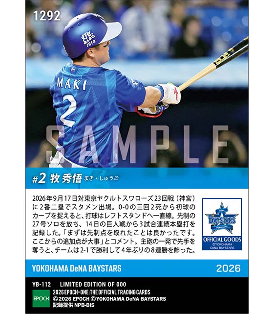 2023 EPOCH ONE エポックワン 横浜 牧秀悟 40枚限定 エポック社トレーディングカード【公式】 on X: 
