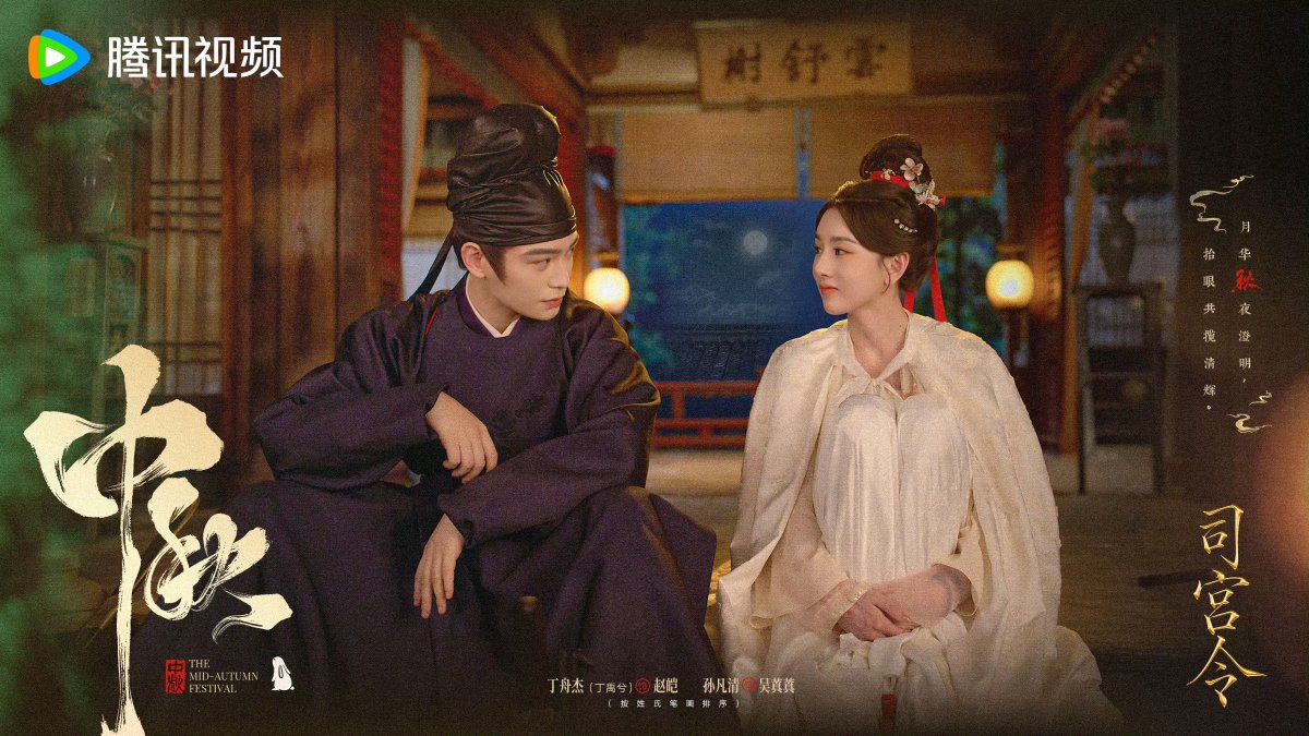 zuerdailyth's tweet photo. 25.09.26 | 司宫令官微 Weibo update 

ราตรีใต้แสงจันทร์ สบตากันใต้ชายคา ความสุขของการได้พร้อมหน้าฉายในแววตา
คืนวันไหว้พระจันทร์ ขอให้คนที่รักอยู่เคียงข้าง เพียงเงยหน้าก็ได้พบกัน 💌

#ซือกงลิ่ง #司宫令 
#ThePalaceStewardess 
#ซ่งจู่เอ๋อร์ #SongZuer #宋祖儿 https://t.co/nVcfjMf4Ku