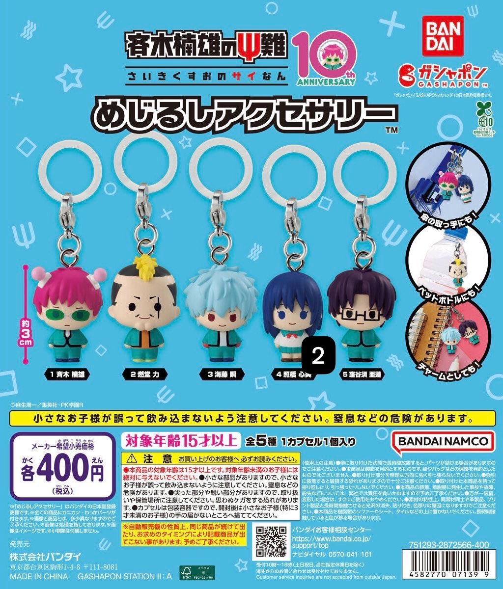 maplejun818's tweet photo. 斉木楠雄のΨ難 めじるしアクセサリー ガチャ 交換
譲渡

譲　照橋2
求    定価（＋送料）

郵送または本日八王子駅周辺手渡し
お気軽にお声がけください🌸 https://t.co/Ne6Ply3Wt1