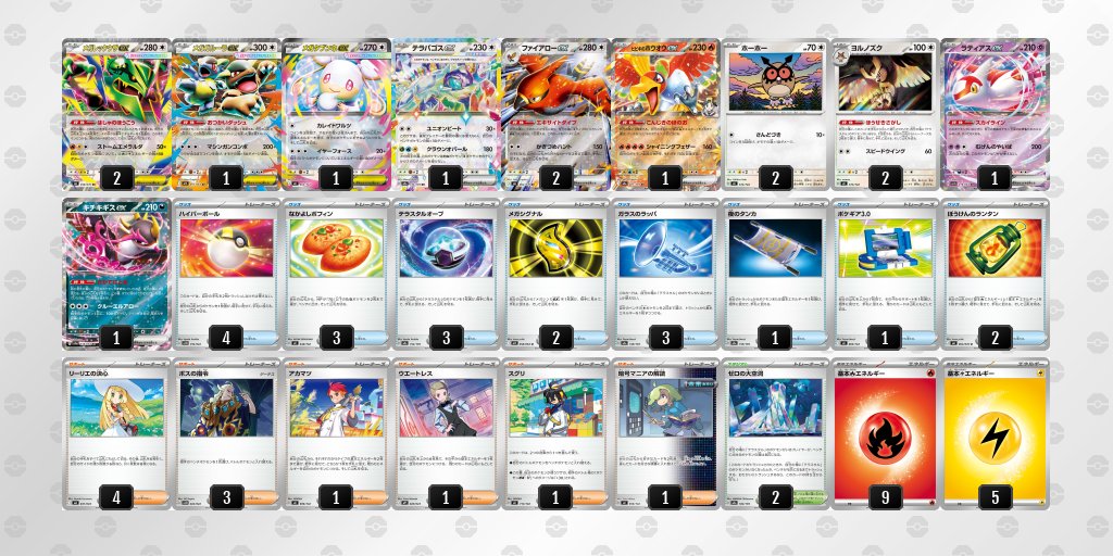 pokeca_book's tweet photo. 30th CELEBRATION環境
メガレックウザexのデッキレシピを掲載しました。

【メガレックウザex】環境デッキレシピまとめ https://t.co/V3rPg54huk https://t.co/easkQqDemm