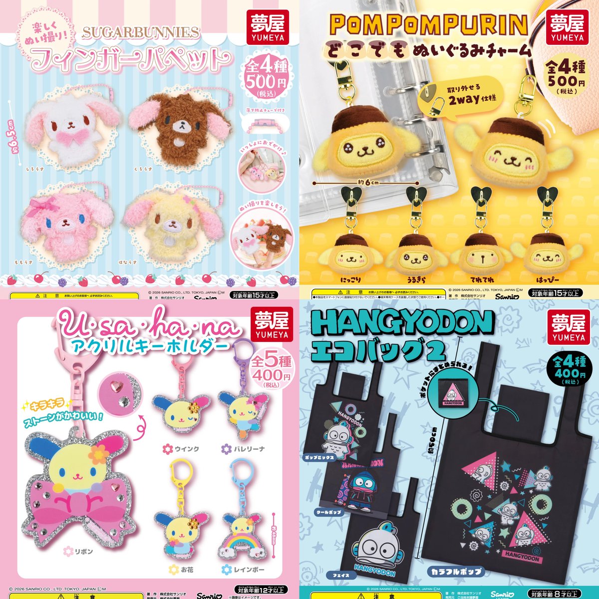 gacha_island's tweet photo. 🆕10月発売ガチャガチャ新商品🆕

／
夢屋から新商品が���開されたッコ🦦
入荷したらサイトに設置場所を掲載するッコ🎀
＼

◓サンリオ シュガーバニーズ フィンガーパペット
https://t.co/w48T5B5bfE

◓サンリオ ポムポムプリン どこでもぬいぐるみチャーム
https://t.co/VNTgvxCFuL

◓サンリオ ウサハナ アクリルキーホルダー
https://t.co/7VLnDM9gg2

◓サンリオ ハンギョドン エコバッグ2
https://t.co/1jbV1QjUDS

◓サンリオ ハローキティ ピンズ
https://t.co/Xtq8wS39RM

◓おじゃる丸 ぬいぐるみおなまえホルダー
https://t.co/Rf37Sm2wgl

◓ぐ〜チョコランタン めじるしぬいぐるみチャーム
https://t.co/KFPrCTsbsj

◓にこにこ��ぷん ぬいぐるみスマホチャーム
https://t.co/4qeY4QGVAv

◓モンチッチ めじるしマグカップチャーム
https://t.co/9K9EsdCBRM

◓MARUKO and MONCHHICHI おしゃれポシェット
https://t.co/xzi6ddL5pf

◓ミルモでポン ぬいぐるみポーチ
https://t.co/zioQUnuF2d

◓ぷくぷくあわわちゃん オーロラ光るマスコット
https://t.co/XCuaLvTbh8

◓BARBAPAPA フィンガーパペット
https://t.co/80lIv5e6VR

◓ざわざわ森のがんこちゃん ぬいぐるみポーチ2
https://t.co/PTbFnLuX9R

◓チキップダンサーズ めじるしぬいぐるみキーホルダー
https://t.co/X4iLqO0hcO