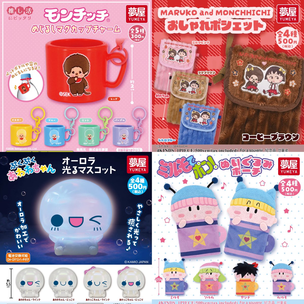 gacha_island's tweet photo. 🆕10月発売ガチャガチャ新商品🆕

／
夢屋から新商品が���開されたッコ🦦
入荷したらサイトに設置場所を掲載するッコ🎀
＼

◓サンリオ シュガーバニーズ フィンガーパペット
https://t.co/w48T5B5bfE

◓サンリオ ポムポムプリン どこでもぬいぐるみチャーム
https://t.co/VNTgvxCFuL

◓サンリオ ウサハナ アクリルキーホルダー
https://t.co/7VLnDM9gg2

◓サンリオ ハンギョドン エコバッグ2
https://t.co/1jbV1QjUDS

◓サンリオ ハローキティ ピンズ
https://t.co/Xtq8wS39RM

◓おじゃる丸 ぬいぐるみおなまえホルダー
https://t.co/Rf37Sm2wgl

◓ぐ〜チョコランタン めじるしぬいぐるみチャーム
https://t.co/KFPrCTsbsj

◓にこにこ��ぷん ぬいぐるみスマホチャーム
https://t.co/4qeY4QGVAv

◓モンチッチ めじるしマグカップチャーム
https://t.co/9K9EsdCBRM

◓MARUKO and MONCHHICHI おしゃれポシェット
https://t.co/xzi6ddL5pf

◓ミルモでポン ぬいぐるみポーチ
https://t.co/zioQUnuF2d

◓ぷくぷくあわわちゃん オーロラ光るマスコット
https://t.co/XCuaLvTbh8

◓BARBAPAPA フィンガーパペット
https://t.co/80lIv5e6VR

◓ざわざわ森のがんこちゃん ぬいぐるみポーチ2
https://t.co/PTbFnLuX9R

◓チキップダンサーズ めじるしぬいぐるみキーホルダー
https://t.co/X4iLqO0hcO