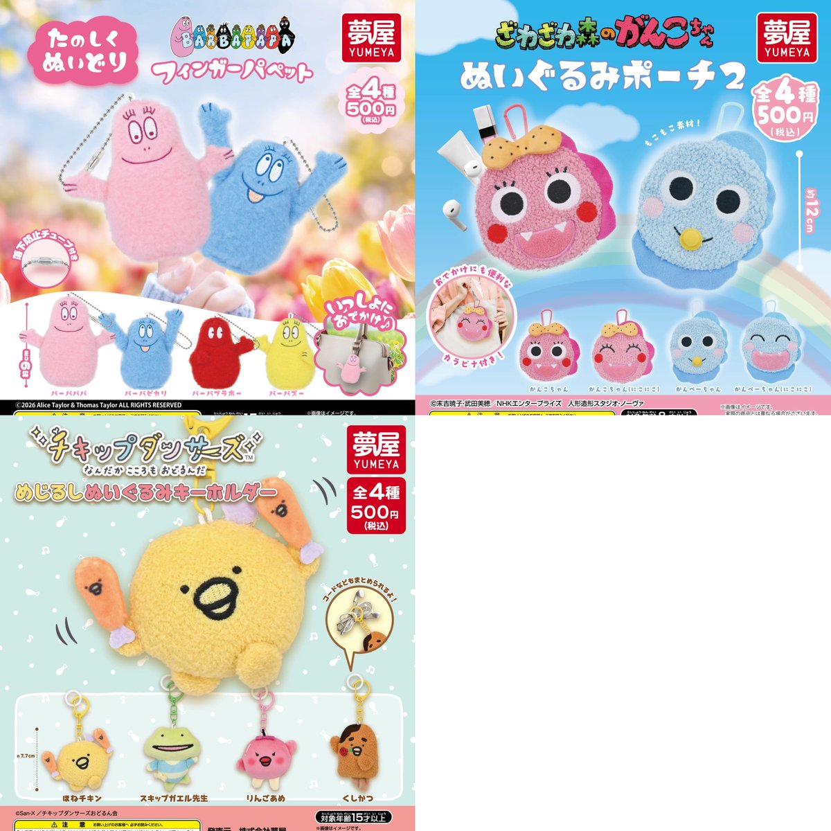 gacha_island's tweet photo. 🆕10月発売ガチャガチャ新商品🆕

／
夢屋から新商品が���開されたッコ🦦
入荷したらサイトに設置場所を掲載するッコ🎀
＼

◓サンリオ シュガーバニーズ フィンガーパペット
https://t.co/w48T5B5bfE

◓サンリオ ポムポムプリン どこでもぬいぐるみチャーム
https://t.co/VNTgvxCFuL

◓サンリオ ウサハナ アクリルキーホルダー
https://t.co/7VLnDM9gg2

◓サンリオ ハンギョドン エコバッグ2
https://t.co/1jbV1QjUDS

◓サンリオ ハローキティ ピンズ
https://t.co/Xtq8wS39RM

◓おじゃる丸 ぬいぐるみおなまえホルダー
https://t.co/Rf37Sm2wgl

◓ぐ〜チョコランタン めじるしぬいぐるみチャーム
https://t.co/KFPrCTsbsj

◓にこにこ��ぷん ぬいぐるみスマホチャーム
https://t.co/4qeY4QGVAv

◓モンチッチ めじるしマグカップチャーム
https://t.co/9K9EsdCBRM

◓MARUKO and MONCHHICHI おしゃれポシェット
https://t.co/xzi6ddL5pf

◓ミルモでポン ぬいぐるみポーチ
https://t.co/zioQUnuF2d

◓ぷくぷくあわわちゃん オーロラ光るマスコット
https://t.co/XCuaLvTbh8

◓BARBAPAPA フィンガーパペット
https://t.co/80lIv5e6VR

◓ざわざわ森のがんこちゃん ぬいぐるみポーチ2
https://t.co/PTbFnLuX9R

◓チキップダンサーズ めじるしぬいぐるみキーホルダー
https://t.co/X4iLqO0hcO