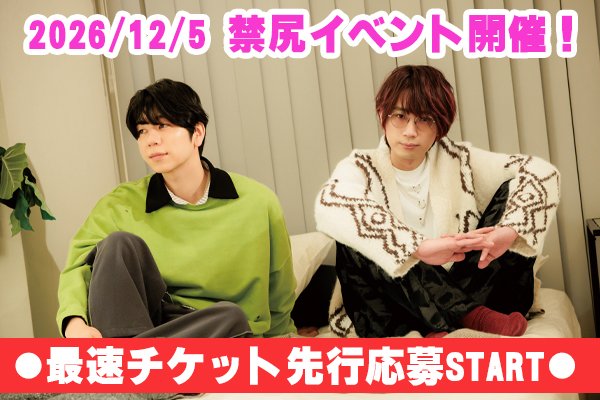kindan_staff's tweet photo. 江口拓也・西山宏太朗 禁断尻ラジオイベント
KINDAN S1R1 Celebration
開催決定！

最速先行チケット応募開始しました
https://t.co/tR0STCDTk0

チケット代もお得なこのチャンスをお見逃しなく！！

#禁ケツ https://t.co/fqnrQOvf4u