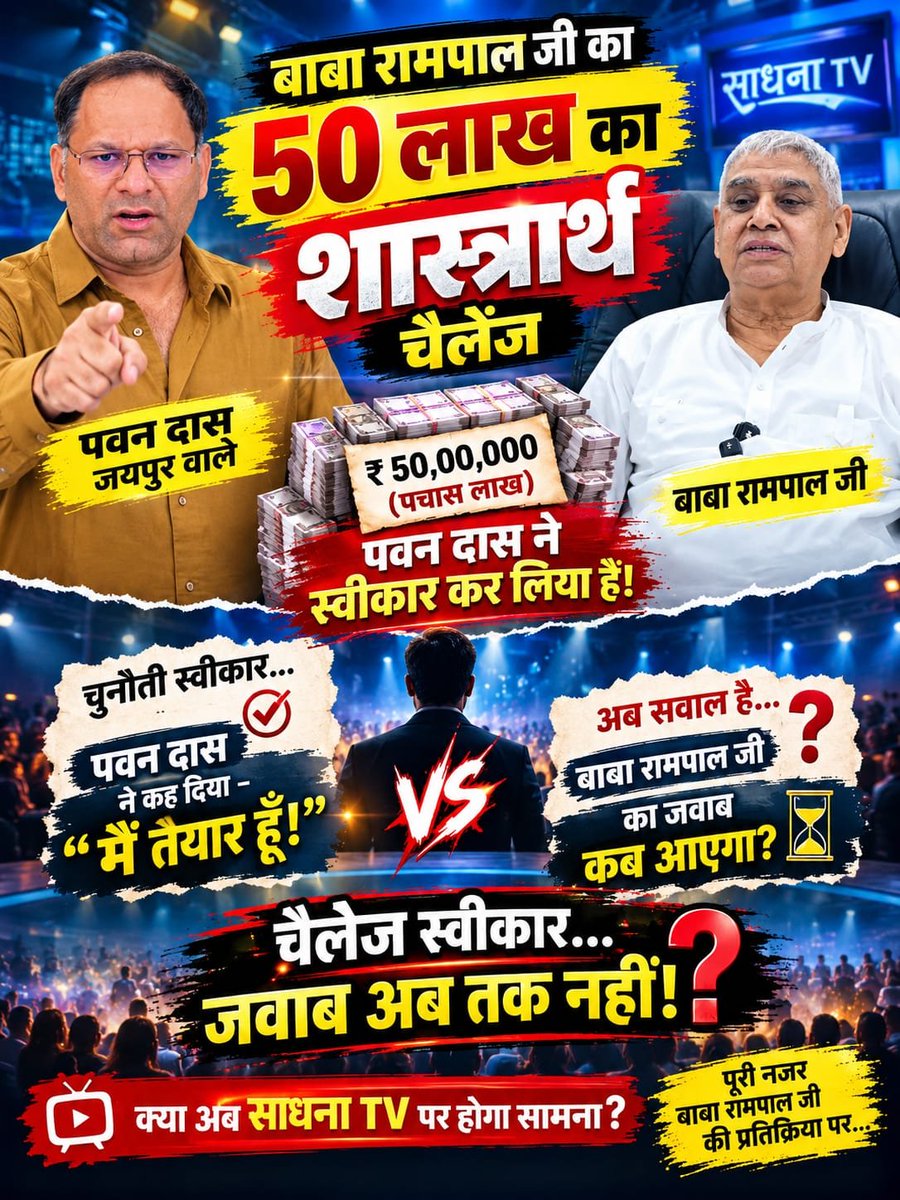 SBharwala's tweet photo. देखना है इस डिबेट से पीछे कदम बाबा रामपाल हटायेगा या पवन दास @SaadhSangatiChannel
#Saadhsangati #mahentsukrainathyogi #alkabir #PawanDasIsLiveSpiriyualPage #santrampaljimaharaj #stepupjsir #jagdeepsharma #spiritualleadersantrampaljimaharaj #soniyarani #somyamathur https://t.co/ljmQx6rsMn