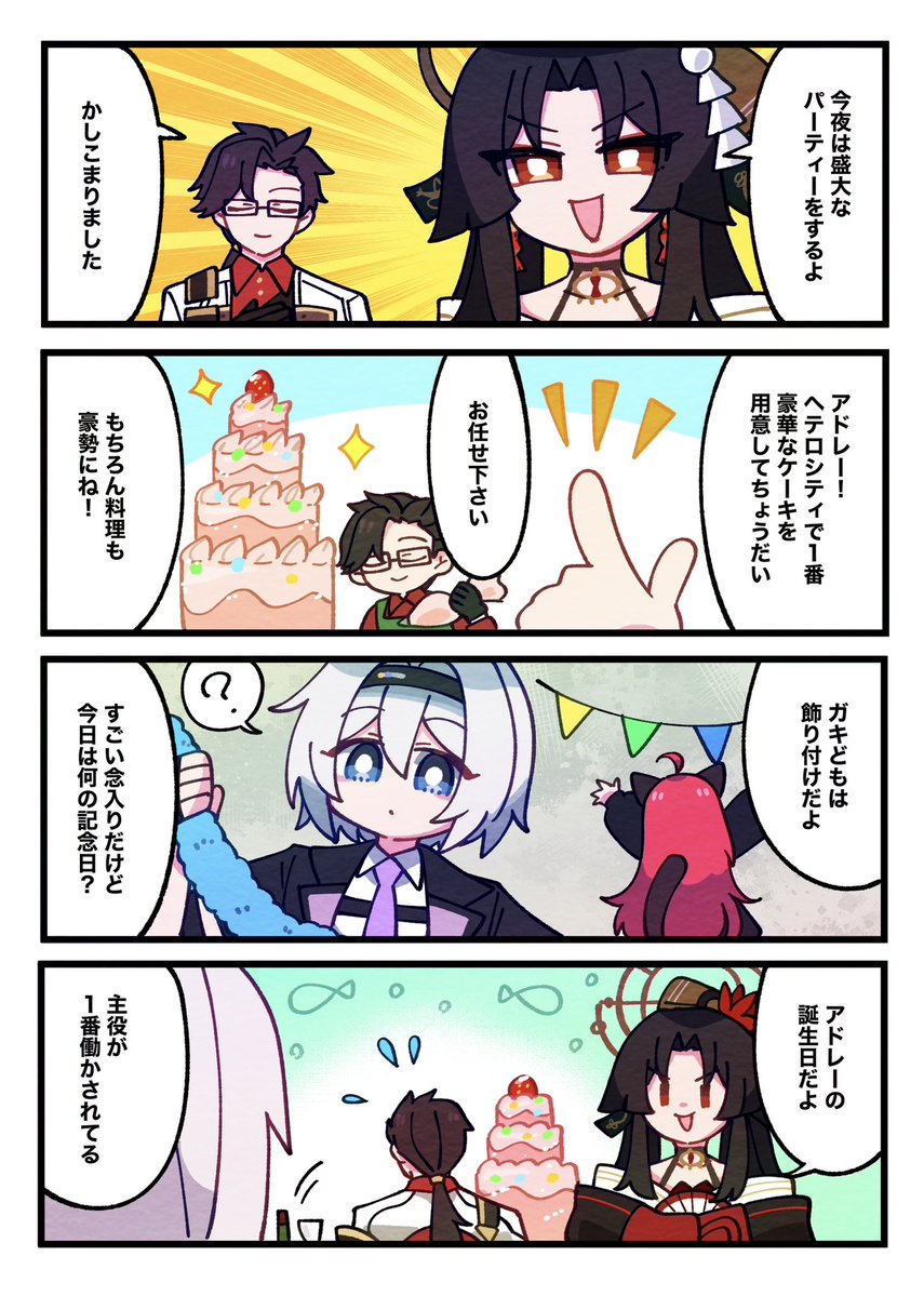 ayafish's tweet photo. アドレーさんお誕生日おめでとう🎉
※ちゃんとプレゼントはあるし、アドレーさんは好きでやってます☺️
#NTE  #NTEcreator https://t.co/DA0QHFWqRv
