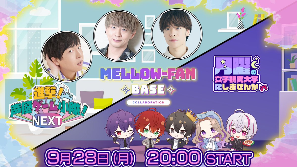 getsuona_op's tweet photo. mellow-fan BASE 開幕🔥

月曜の女子研究大学にしませんか
　　　　　　×
進撃！声優ゲーム小隊！NEXT
9月28日(月) 20時 START‼️

次回の配信では、まさかまさかの
#立花慎之介 様 #木村良平 様 #小野賢章 様が参戦🔥

お楽しみに☺️

ご視聴はこちら👇
https://t.co/NMw2XvqpPq

#月曜にしませんか https://t.co/b4exkEVhnJ