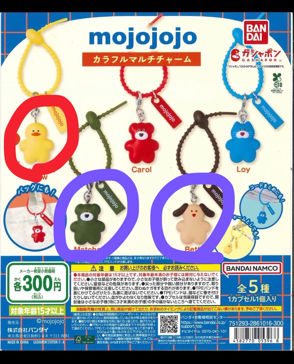 pcy_manse's tweet photo. mojojojo  カラフルマルチチャーム

譲　you never know🟡×2

求　matcha🟢　betty🟤

なるべくまとめての方優先とさせていただきます🙇‍♀️

郵送可能な方よろしくお願いします https://t.co/UIieazbYpL