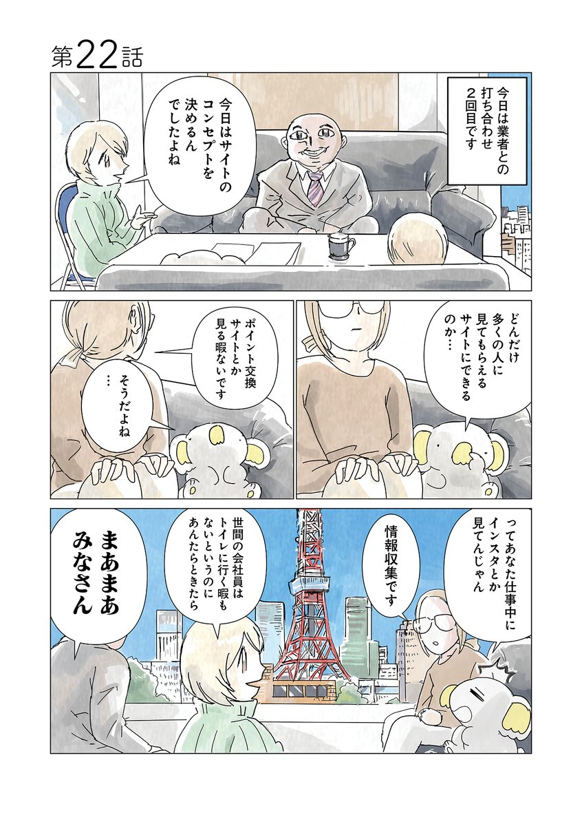 shachikuOL_himo's tweet photo. 1Kのマンションでヒモを飼う話【第22話】
#コアラOL https://t.co/afJ9p6bH6Z