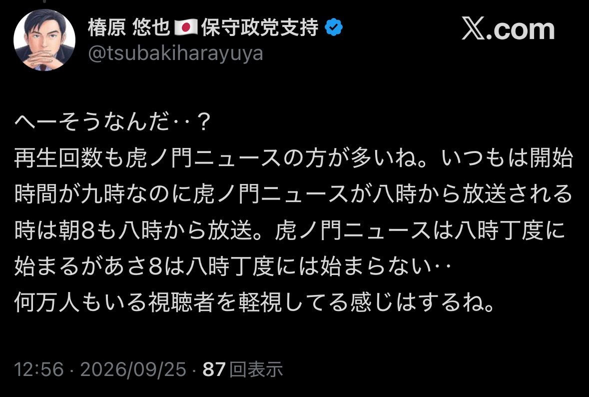 momonjya_monjya's tweet photo. あさ８アカウントの中の人大変です！
あさ８の運営方針について、日本保守党の濃厚な支持者からも苦言を呈されているようです。
このままだと本丸の日本保守党の天守閣に火がつきかねません。
早急な支持者の引き締めと裏切り者予備軍の粛清が必要だと思います。 https://t.co/SjZPVGq2Et