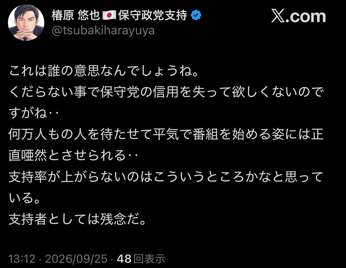 momonjya_monjya's tweet photo. あさ８アカウントの中の人大変です！
あさ８の運営方針について、日本保守党の濃厚な支持者からも苦言を呈されているようです。
このままだと本丸の日本保守党の天守閣に火がつきかねません。
早急な支持者の引き締めと裏切り者予備軍の粛清が必要だと思います。 https://t.co/SjZPVGq2Et