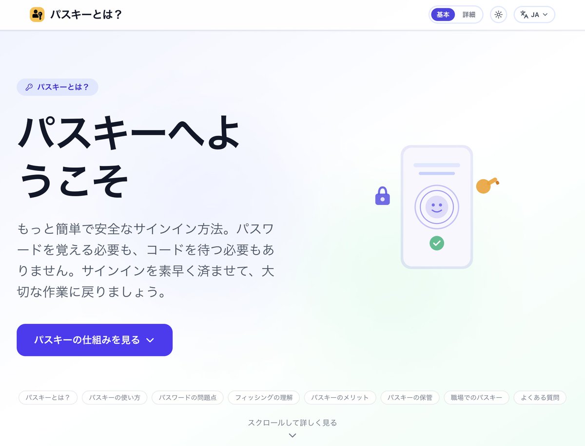 agektmr's tweet photo. パスキーの標準化を進めているFIDOアライアンスが「パスキーとはなにか？」を解説するコンシューマ向けのウェブサイトを公開しました。日本語にも対応
https://t.co/asP3eFc3zQ https://t.co/7ZIhEUGyPB