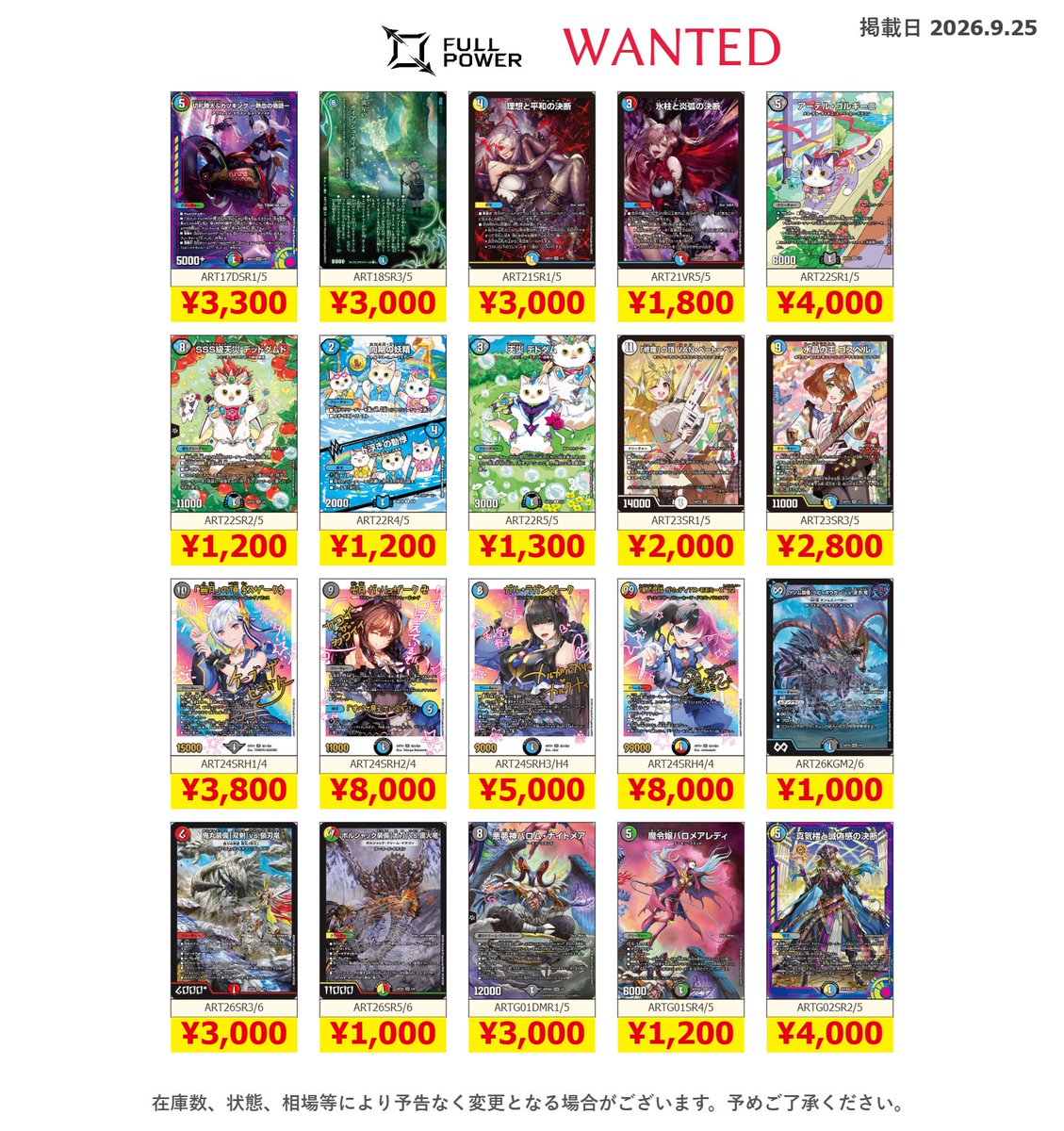 FULLPOWER_Buy's tweet photo. 【FULLPOWERデュエマ買取情報📣】

FULLPOWERでは現在神アートを中心にデュエマの様々な高レアリティカードを大大大募集🔥

開封品・未開封品それぞれご案内させていただいております！

また、気になるカードは買取サイト(https://t.co/d71XpcG4U0)でも買取価格をお確かめいただけます!

買取サイトや買取表に載っていないカードも、何枚でもお買取させていただきますのでぜひ店頭までたくさんお持ち込みください❤️‍🔥

#FULLPOWER