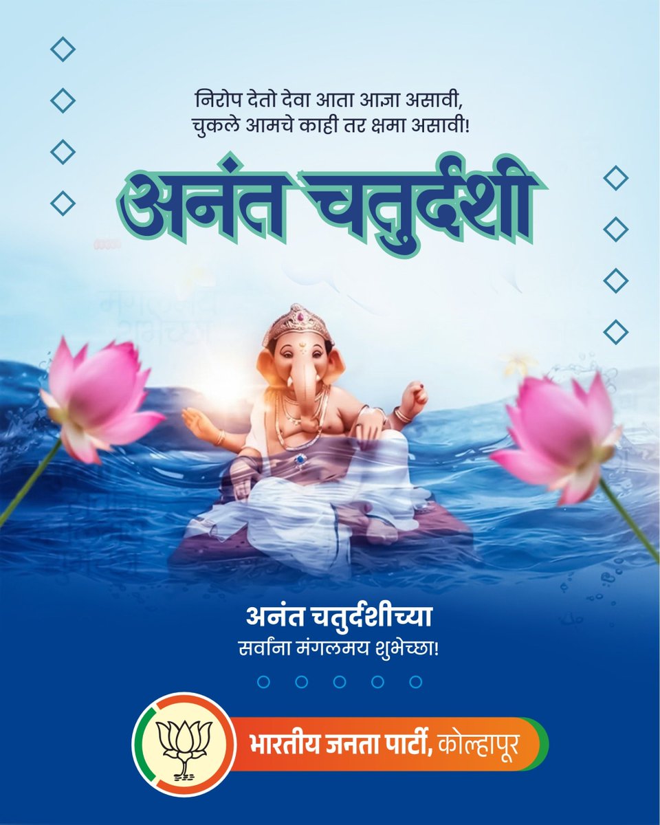 bjpkop442's tweet photo. गणपती बाप्पा मोरया...पुढच्या वर्षी लवकर या!
सर्व गणेश भक्तांना अनंत चतुर्दशीच्या हार्दिक शुभेच्छा! 
#गणपती_बाप्पा_मोरया https://t.co/x7AJDjwg9N