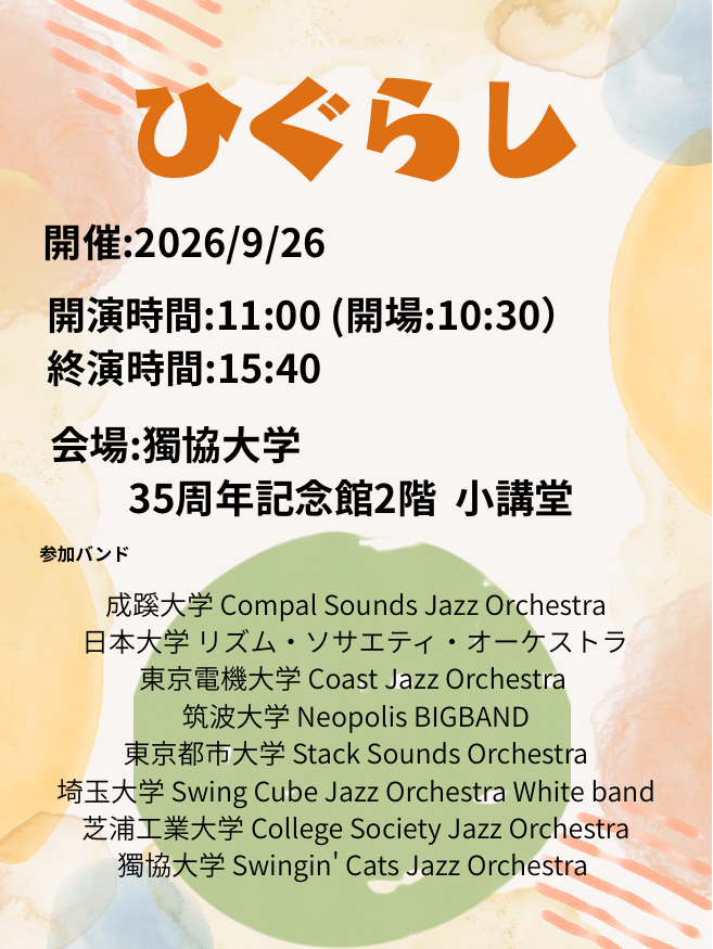 dokkyo_cats's tweet photo. 9/26(土)に私たちSwingin' Cats Jazz Orchestra主催の対バン「ひぐらし」を行います！

2年ぶりの開催となり、今回は全部で8バンドが出演いたします🎶
よろしくお願いいたします🐈‍⬛🐾 https://t.co/TmWSz1IOBs