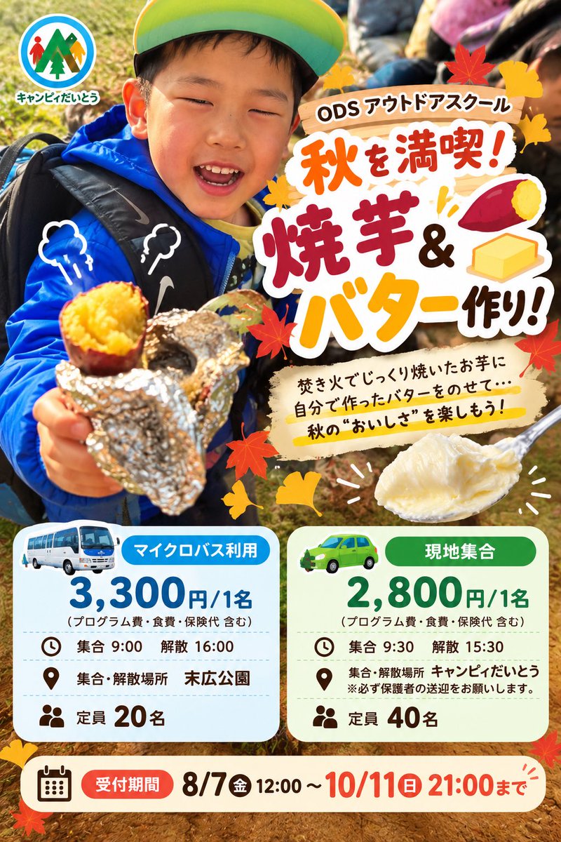 ysdaito_npo's tweet photo. 🍠焼き芋に、手作りバターをのせて🧈
仲間と作って、秋のおいしさを楽しもう！

10/18（日）日帰り開催
ODS「秋を満喫！焼き芋＆バター作り！」

📍キャンピィだいとう
🚌バス利用3,300円／現地集合2,800円
⏰10/11（日）21:00締切

詳細・申込👇
https://t.co/rFzj5qoTmf https://t.co/YDa9n3Hquu