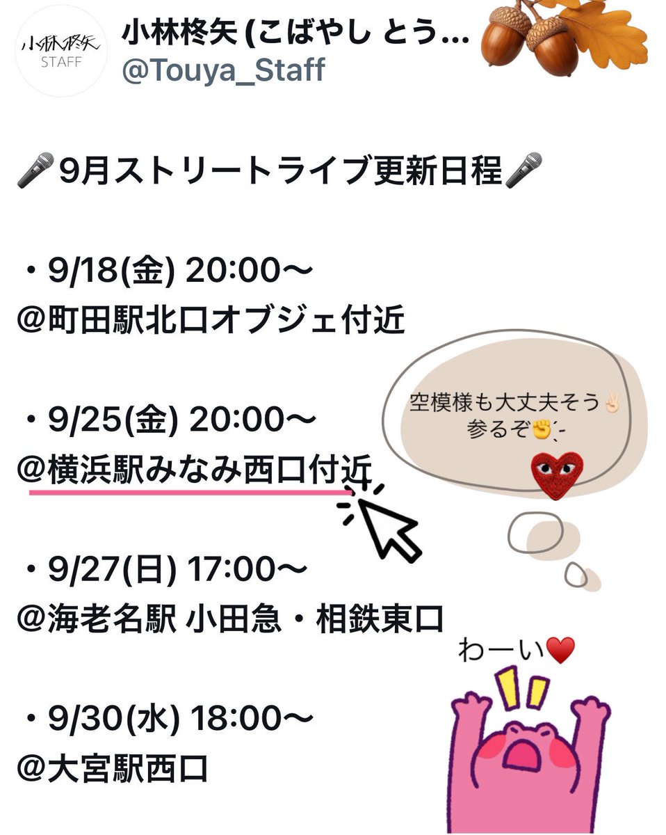 ai04happy's tweet photo. 空模様も大丈夫そう✌🏻
今夜🌕 こちら浴び♪に
٩( ᐖ )وﾚｯﾂﾗｺﾞｰ!!

…で人生初めて🔰
ストリートライブ体感したのが
小林柊矢くんだった😘
歌いながら 笑顔満載柊矢くん
楽しかったꉂ🤭
大人になっても経験値UP✊ ̖́-
 #小林柊矢
 #ストリートライブ
 #レンズ 
 #横浜駅 https://t.co/IMwtfvdq0d
