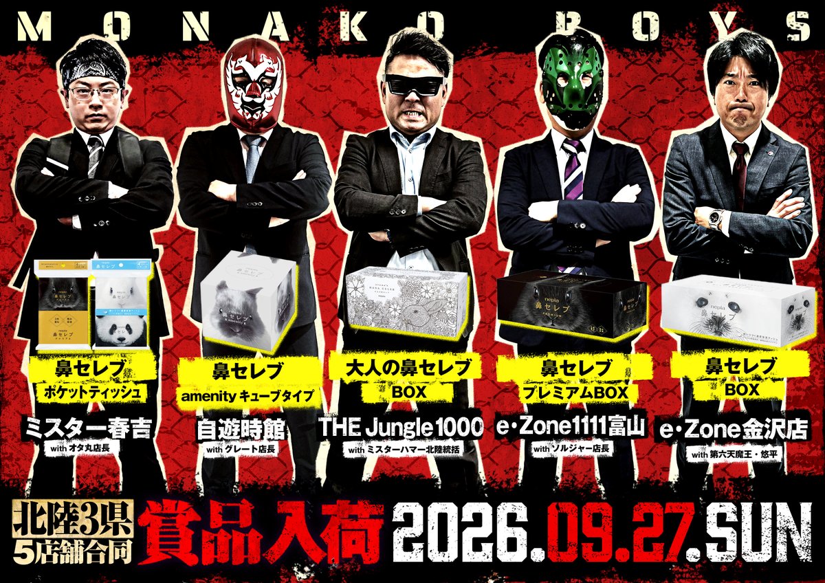 soldiermonako's tweet photo. #イーゾーン1111富山
#周年月間
何やら周りが騒がしい。
奇襲ですか。
望むところよ。

積み上げてきたものは
簡単には揺るがない‼️

【信頼と実績】

それこそが、私たちの誇り‼️
「王」らしく‼️

1000名様並ばれる準備は万端‼️

※大変混雑が予想されます。
お時間には余裕を持ってご来場下さい。 https://t.co/vx1JBMq6n8