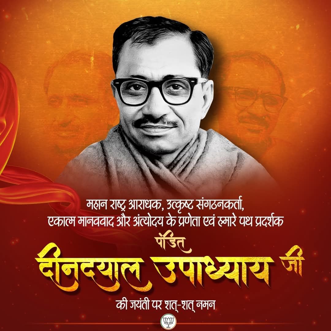 Awadhes20867082's tweet photo. महान राष्ट्र आराधक, उत्कृष्ट संगठनकर्ता, एकात्म मानववाद और अंत्योदय के प्रणेता एवं हमारे पथ-प्रदर्शक पंडित दीनदयाल उपाध्याय जी की जयंती पर कोटि-कोटि नमन। https://t.co/AYix2fWo7Q