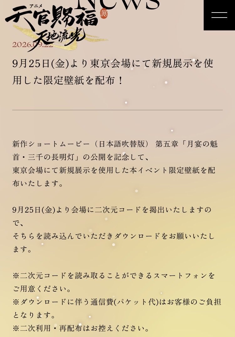 Sakuramochi_tai's tweet photo. 天官展、限定壁紙のQRコードは出口右横にあります！
スタッフさんは特に案内してなくて、絶対見逃しちゃう信徒さん多いと思うので要注意です！！

目が幸せな壁紙ダウンロードできるので見逃さないでー！！！
#天官賜福　#アニメ天官賜福展東京 https://t.co/JnygwNi6Fe