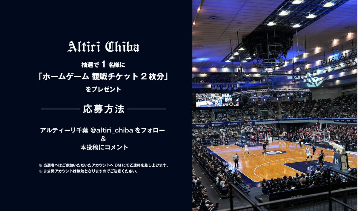 altiri_chiba's tweet photo. ／
ホーム開幕戦 最多得点選手予想キャンペーン開催
＼

10/3(土) vs #川崎ブレイブサンダース ホーム開幕戦 #アルティーリ千葉 の最多得点選手を予想！
@altiri_chiba をフォローの上、本投稿に予想選手名をコメントいただいた方の中から、抽選で1��様に「ホームゲーム 観戦チケット2枚分」をプレゼント。

◾️プレゼント内容
アルティーリ千葉 ホームゲーム 観戦チケット2枚分
・11月12日(木) 19:05TIPOFF vs #横浜ビー・コルセアーズ

◾️応募締切：10月2日(金) 23:59迄

沢山の方のご参加をお待ちしております！

2026-27 SEASON ROSTER ：https://t.co/jqievloSMq